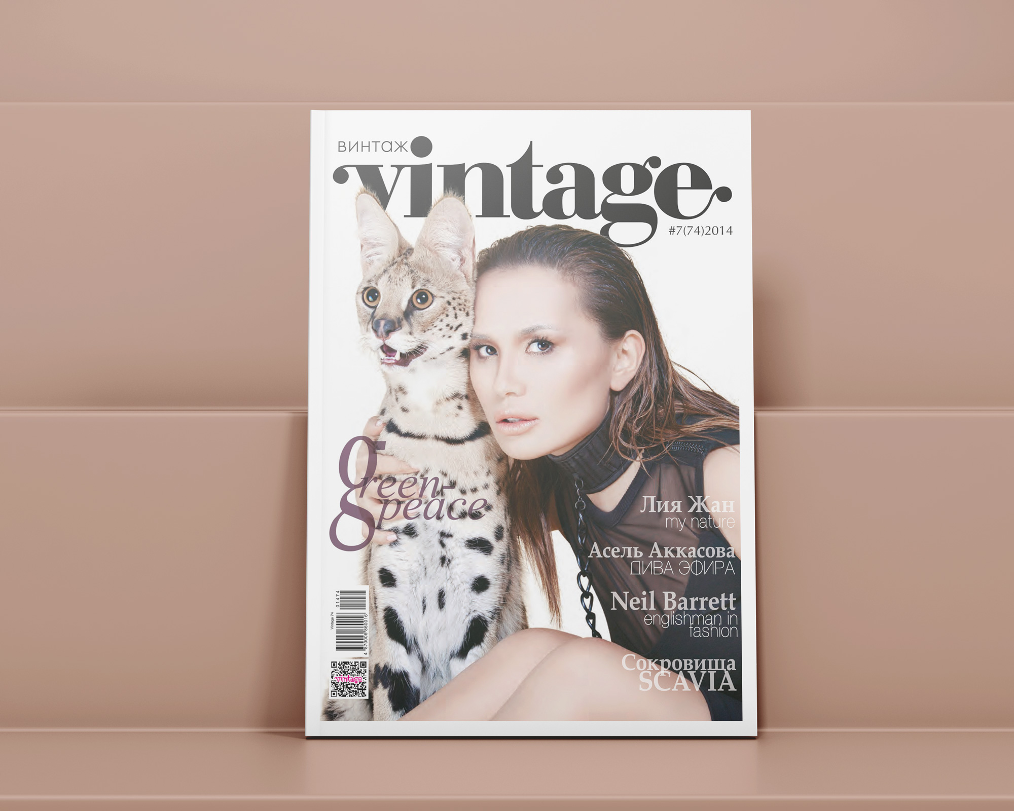 Обложка VINTAGE 7 (74)2014