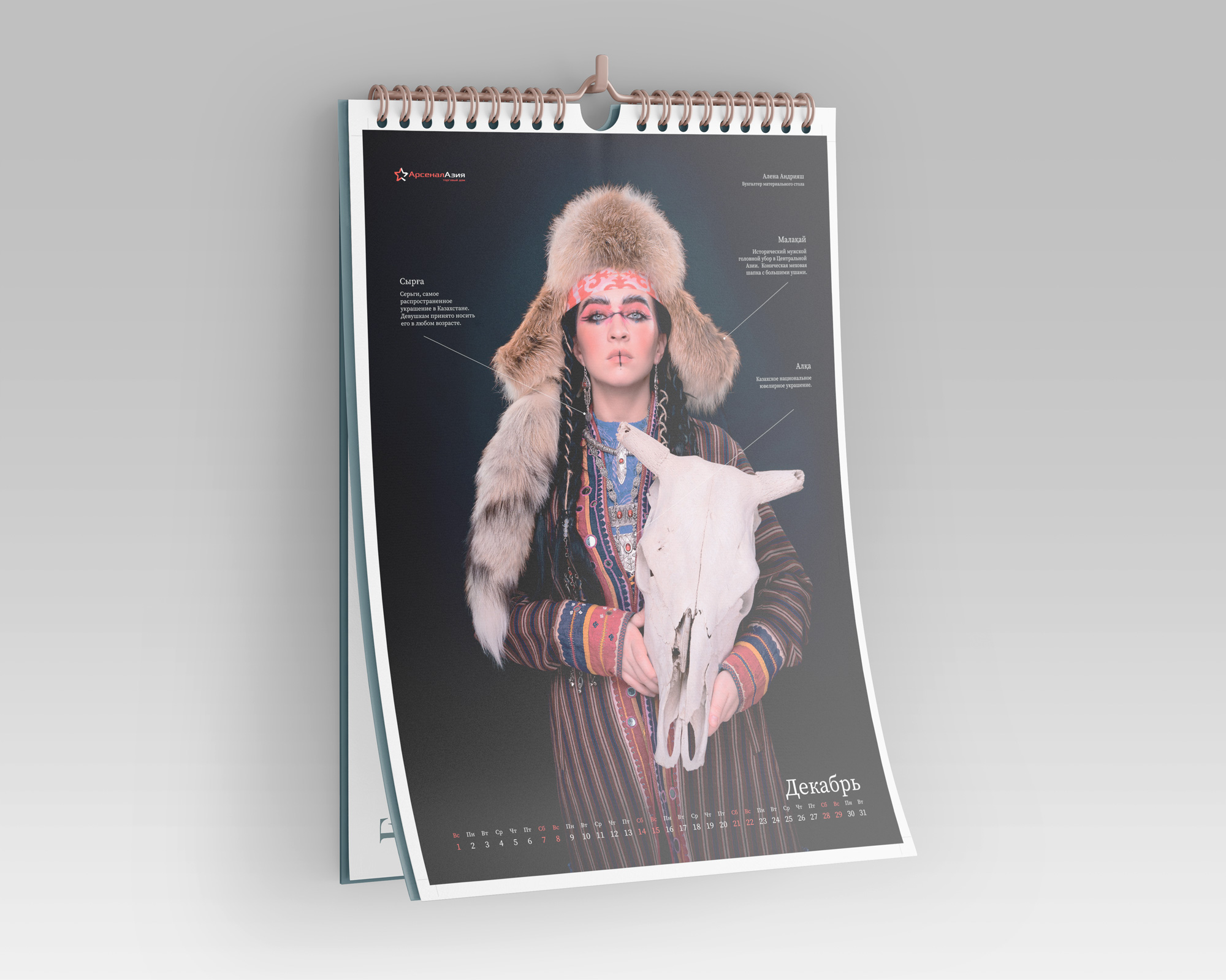 Рекламный календарь компании «Арсенал Азия» 2019-2020